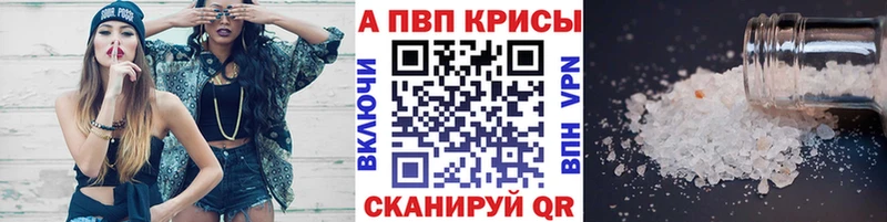 APVP кристаллы Краснознаменск